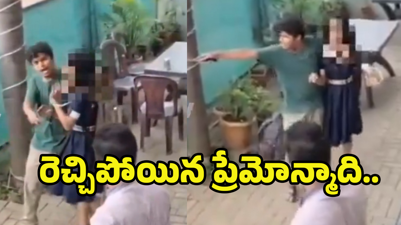 Maharashtra Crime: సైకో ప్రేమికుడు.. అమ్మాయి పీక మీద కత్తి పెట్టి.. వైరల్ వీడియో