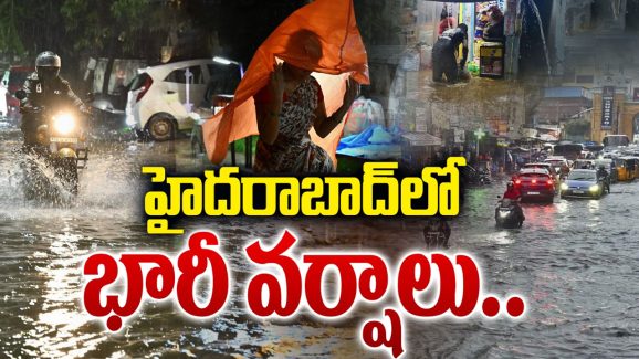 Heavy Rain: తెలంగాణకు రెడ్‌ అలర్ట్‌! మూడు రోజులు కుండపోత వర్షాలు