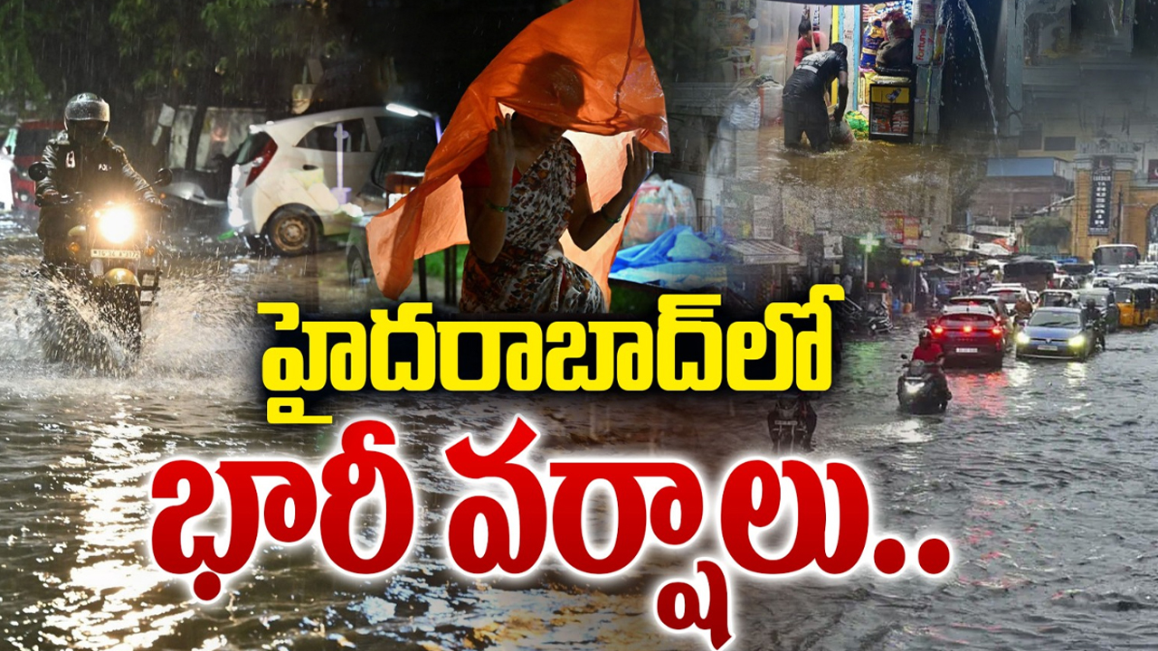 Heavy Rain: తెలంగాణకు రెడ్‌ అలర్ట్‌! మూడు రోజులు కుండపోత వర్షాలు