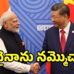 India-China Relations: చైనా టూరిస్టులకు గుడ్ న్యూస్.. భారత్ కీలక నిర్ణం