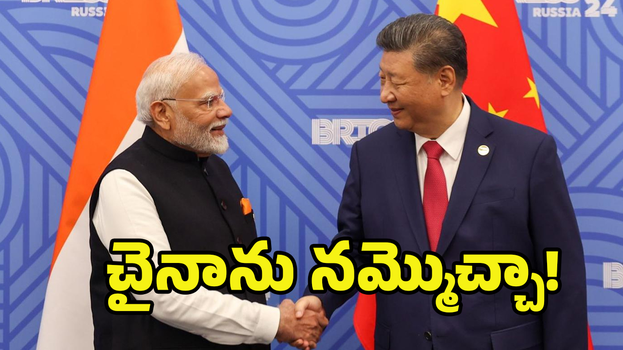 India-China Relations: చైనా టూరిస్టులకు గుడ్ న్యూస్.. భారత్ కీలక నిర్ణం