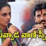 Duvvada Vani: దువ్వాడకు షాక్.. టెక్కలి నుండి దువ్వాడ వాణి పోటీ?
