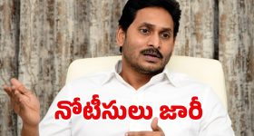 YSRCP: జగన్‌కి మళ్లీ షాక్.. 113 మందికి నోటీసులు