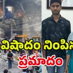Sigachi Blast Incident: 2 నెలల కిందట ప్రేమ పెళ్లి.. పాశమైలారం ప్రమాదంలో ఇద్దరు..