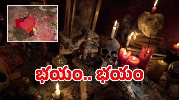 Black Magic: పుణ్యక్షేత్రంలో క్షుద్రపూజ కలకలం.. ఒళ్లు గగుర్పాటుకు గురి చేస్తున్న దృశ్యాలు!