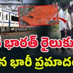 Vande Bharat Express: వందే భారత్ ట్రైన్‌కు.. తప్పిన పెను ప్రమాదం.. కొంచమైతే..
