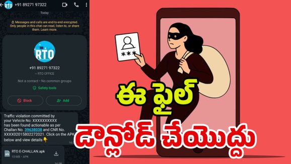 WhatsApp Scam: ఈ వాట్సాప్ మెసేజ్ ఓపెన్ చేశారో.. బతుకు బస్టాండే!