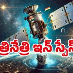 India’s Space Shield: 27 ఏళ్ల కోట్ల ఖర్చు.. అంతరిక్షం నుంచి నిఘా.. భారత్ కొత్త టార్గెట్ ఎవరంటే?