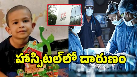 7 Year Old Dies: వైద్యుల నిర్లక్ష్యం.. ఆపరేషన్ కోసం వెళ్తే.. ప్రాణాలు తీసేశారు..