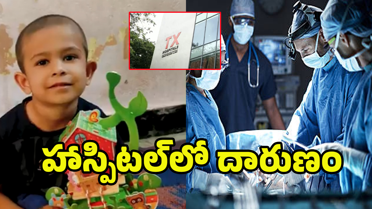 7 Year Old Dies: వైద్యుల నిర్లక్ష్యం.. ఆపరేషన్ కోసం వెళ్తే.. ప్రాణాలు తీసేశారు..