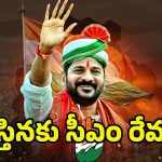 CM Revanth Reddy: ఢిల్లీకి సీఎం రేవంత్.. టూర్‌ షెడ్యూల్‌ ఇదే!