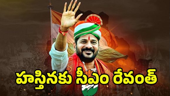 CM Revanth Reddy: ఢిల్లీకి సీఎం రేవంత్.. టూర్‌ షెడ్యూల్‌ ఇదే!
