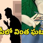 Viral News: ఇదేందయ్యా ఇది..! భర్తపై కోపంతో పెన్నులు మింగిన భార్య