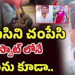 Sangareddy Crime: ఇంటికి వచ్చి మాట్లాడి.. తర్వాత కత్తితో ఎటాక్.. స్పాట్ లోనే యువతి..