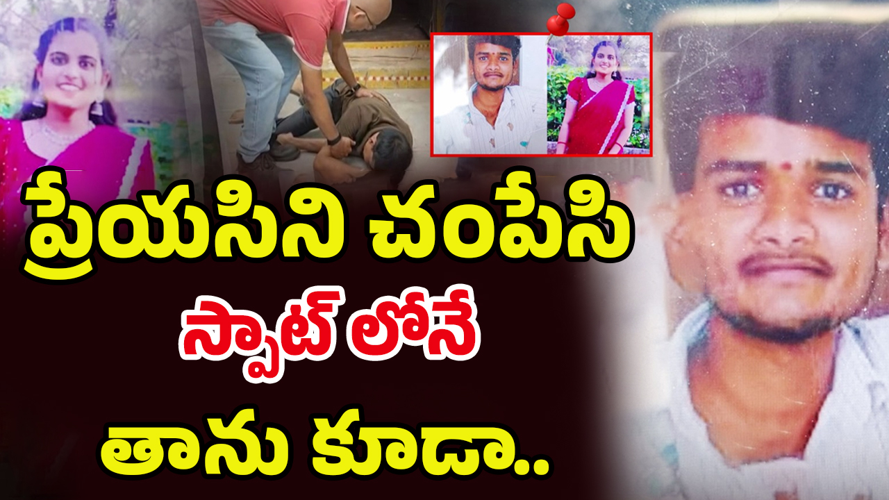 Sangareddy Crime: ఇంటికి వచ్చి మాట్లాడి.. తర్వాత కత్తితో ఎటాక్.. స్పాట్ లోనే యువతి..