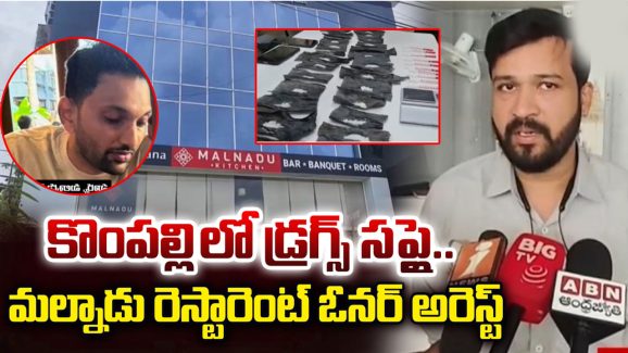 Drug Racket Busted: హైదరాబాద్ పబ్‌లలో మరోసారి డ్రగ్స్ కలకలం.. మహిళ హై హీల్స్‌లో డ్రగ్స్ పెట్టి..