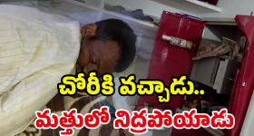 Strange Thief: వెరైటీ దొంగ.. చోరీ చేసి తప్ప తాగి.. అదే ఇంట్లో..