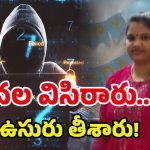 KPHB Women Suicide: సైబర్ నేరగాళ్లకు బలైన మహిళ.. KPHB లో దారుణం