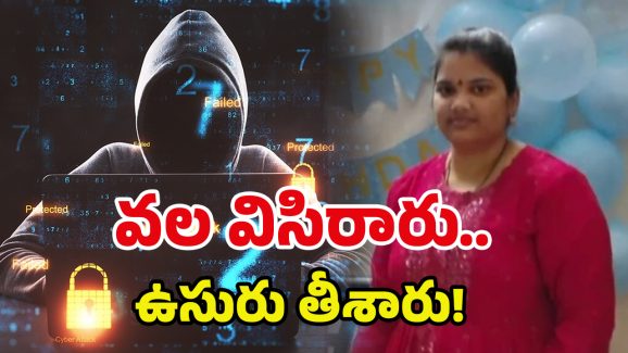 KPHB Women Suicide: సైబర్ నేరగాళ్లకు బలైన మహిళ.. KPHB లో దారుణం