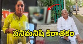 Vijayawada Horror: కారం చల్లి.. దిండుతో నొక్కి బెజవాడలో పని మనిషి కిరాతకం