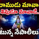 Lord Shri Rama: రాముడి జ‌న్మ‌స్థ‌లం అయోధ్య కాదా? నేపాల్‌లో జ‌న్మించారా.. వాల్మీకి రామాయణం ఏం చెబుతుంది