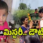 Ongole Child Lakshit: గుట్టపై చెప్పులు.. పొలాల్లో లక్షిత్.. ఎలా చనిపోయాడు!