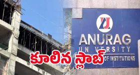 Slab Collapsed: అనురాగ్ యూనివర్సిటీలో కూలిన స్లాబ్.. స్పాట్‌లో నలుగురు..