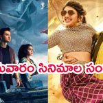 Today Movies in TV : సోమవారం టీవీల్లోకి రాబోతున్న సినిమాలు.. ఒక్కటి కూడా మిస్ అవ్వకండి..