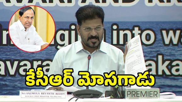 CM Revanth Reddy: నీళ్ల కేటాయింపులో మోసం చేసింది కేసీఆరే.. ఆధారాలతో రేవంత్