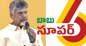 Super Six: సూపర్ సిక్స్ అమలులో చంద్రబాబు వ్యూహం.. వైసీపీ విమర్శలకు దొరకని చాణక్యం