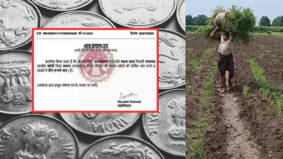 3 Rupees Income: అతడి వార్షికాదాయం కేవలం 3 రూపాయలు.. ఇండియాలోనే అత్యంత నిరుపేద ఇతడేనట!