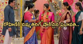 Gundeninda GudiGantalu Today episode: అడ్డంగా ఇరుక్కున్న రోహిణి.. రెచ్చిపోయిన ప్రభావతి..ఇదేం ట్విస్ట్..