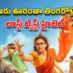 OTT Movie : స్మశానంలో చోటు కోసం కొట్టుకుచచ్చే పిచ్చోళ్ళు… ఓటీటీలో గత్తర లేపుతున్న కీర్తి సురేష్ మూవీ