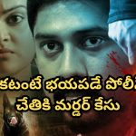 OTT Movie : ప్రియుడితో కలిసి పెళ్ళికి ముందే ఆ పని… థ్రిల్లింగ్ ట్విస్టులతో నరాలు తెగే సస్పెన్స్… క్లైమాక్స్ డోంట్ మిస్