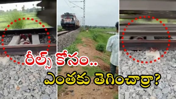 Viral Video: పట్టాలపై పడుకున్న బాలుడు.. పైనుంచి వెళ్లిన రైలు