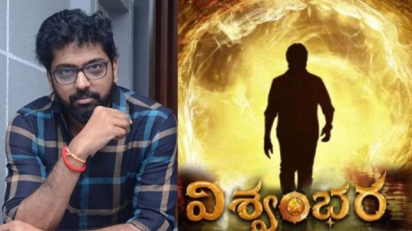 Vishwambhara: టీజర్ కాపీ ట్రోల్స్ పై స్పందించిన డైరెక్టర్.. నిజమే అంటూ క్లారిటీ!