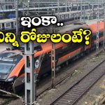 Vande Bharat Sleeper: వందే భారత్ స్లీపర్‌పై రైల్వే మంత్రి కీలక ప్రకటన.. వచ్చేది అప్పుడేనట!
