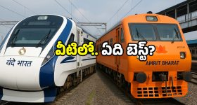 Vande Bharat vs Amrit Bharat: టికెట్ రేట్లలో షాక్.. వందే భారత్, అమృత్ భారత్ ధరల తేడా తెలుసా!