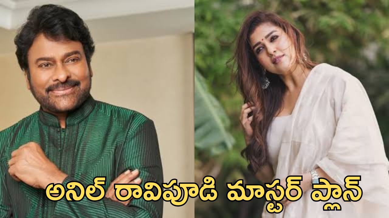 Chiranjeevi : చిరంజీవి నయనతార పెళ్లి… వీడియో లీక్