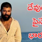 Vijay Devarakonda : దేవుడా ఒక్క హిట్ సినిమా ఇవ్వు, జై శ్రీరామ్ అంటున్న విజయ్