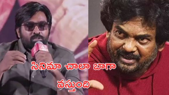 Vijay Sethupathi : పూరి లెజెండ్, అమ్మో విజయసేతుపతి మాటలు వింటే పూరి కంబ్యాక్ ఇస్తాడేమో అనిపిస్తుంది