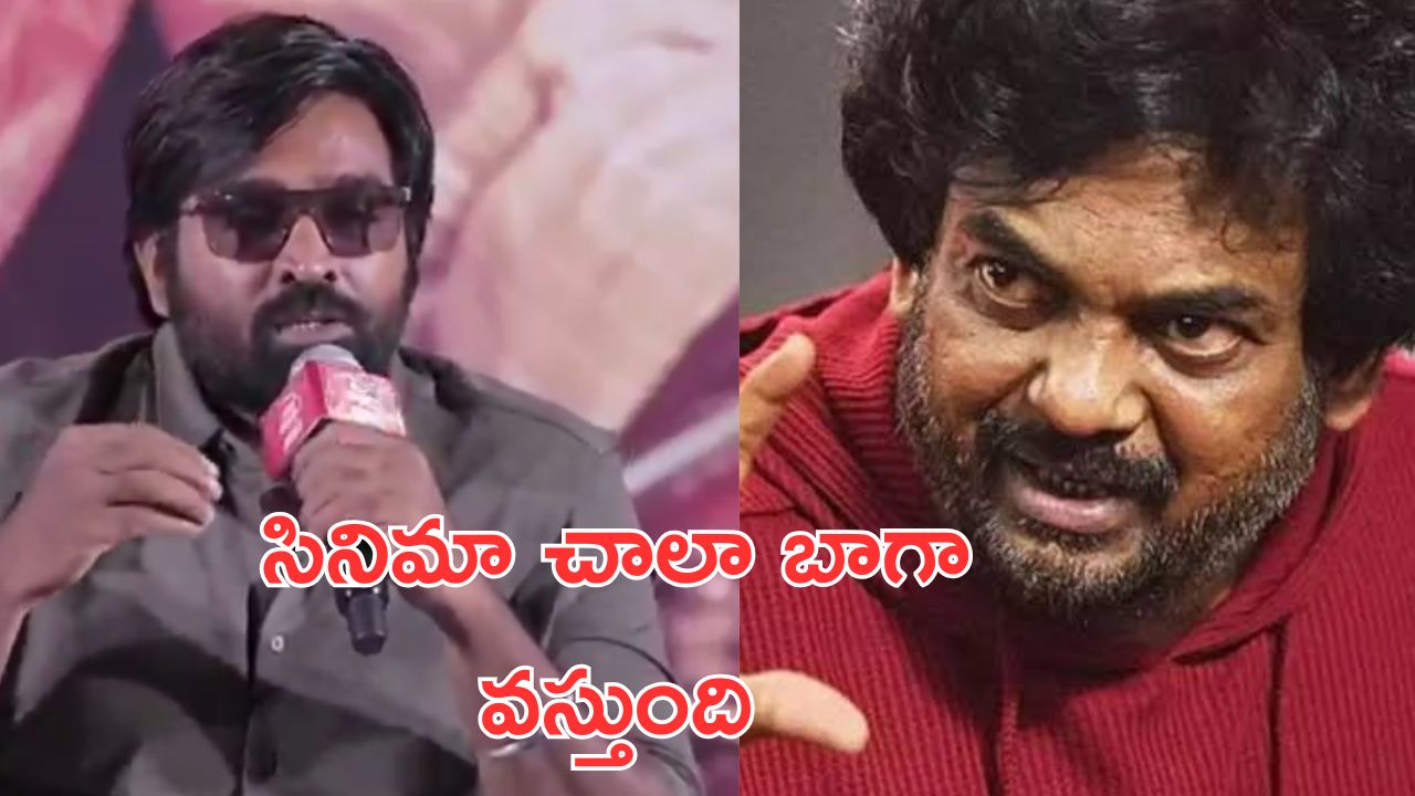 Vijay Sethupathi : పూరి లెజెండ్, అమ్మో విజయసేతుపతి మాటలు వింటే పూరి కంబ్యాక్ ఇస్తాడేమో అనిపిస్తుంది