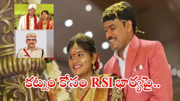 Vijayawada News: ఎస్ఐ అరాచకం.. అదనపు కట్నం కోసం ఏకంగా భార్యను..?
