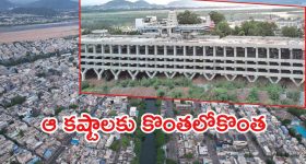 Vijayawada: విజయవాడలో ఆ సమస్యకు ఫుల్‌స్టాప్.. మల్టీ లెవల్ పార్కింగ్, ఒకేసారి 500 కార్లు