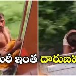 Viral Video: రన్నింగ్ ట్రైన్ లో సెల్ ఫోన్ కొట్టేయబోయిన దొంగ.. ప్రయాణీకులకు చిక్కి, చివరికి..