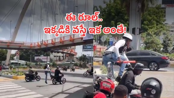 Viral traffic incident: ఇదేం రూల్ బాబోయ్.. ట్రాఫిక్ లైన్ దాటితే మోత మోగడమే.. వీడియో వైరల్!