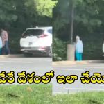 Watch Video: కెనడాలో అలా చేస్తూ దొరికిన భారత జంట.. వీడియో వైరల్
