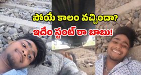 Viral video of railway: ట్రాక్ పై రన్నింగ్ లో ట్రైన్.. పందెం కాసి మరీ పట్టాలపై యువకుడు.. వీడియో వైరల్!