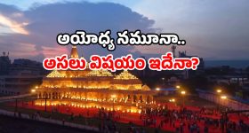 Visakhapatnam News: విశాఖ బీచ్‌లో రామ మందిర సెటప్‌ దందా? భక్తుల ఆగ్రహం.. అసలు విషయం ఇదే!