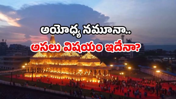Visakhapatnam News: విశాఖ బీచ్‌లో రామ మందిర సెటప్‌ దందా? భక్తుల ఆగ్రహం.. అసలు విషయం ఇదే!
